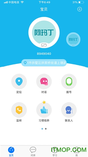 阿玛丁智能手表v3.8.5 安卓版