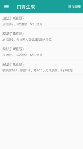 口算生成器app