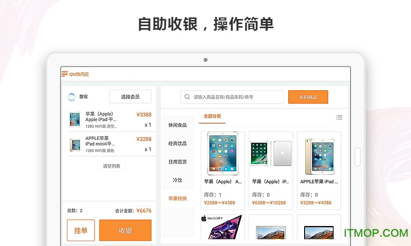 千米网云小店pad版v4.1.11 安卓版