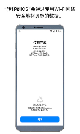 移转到ios下载