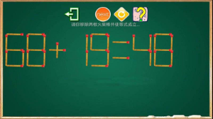 火柴谜题v1.006 安卓版