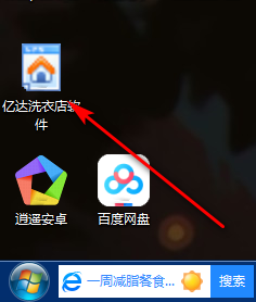 亿达洗衣店软件