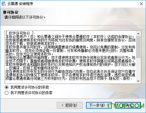 泰可思云票通v2.1 官方版
