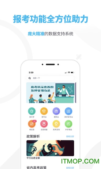 知涯升学v3.3.1 安卓版