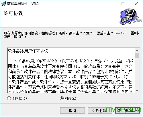 商易票据管理软件v5.2 官方版
