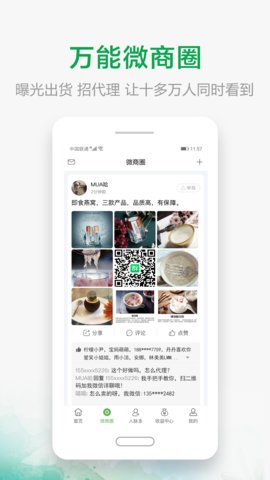 微多群微商交友神器v1.3.2 安卓版