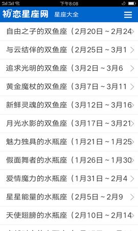 初恋星座v1.0 安卓版