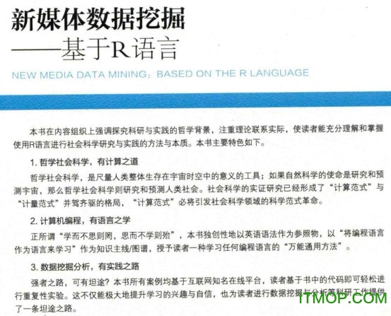 新媒体数据挖掘基于R语言高清免费版