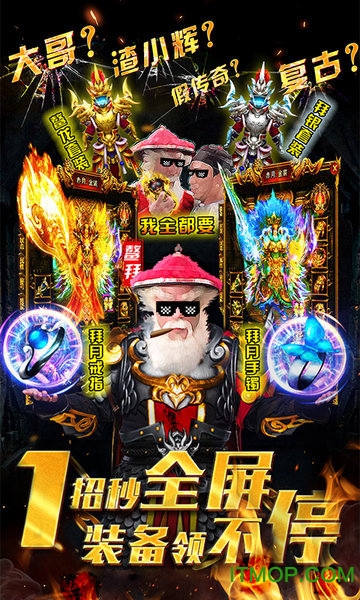 全要传世手游