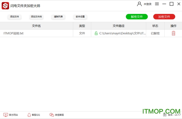 闪电文件夹加密大师软件