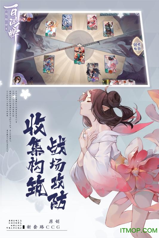 阴阳师百闻牌最新公测版v1.0.501 安卓版