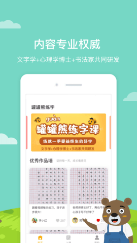 罐罐熊练字v2.3.3 安卓版