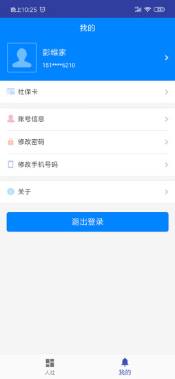 长沙人社app官方下载