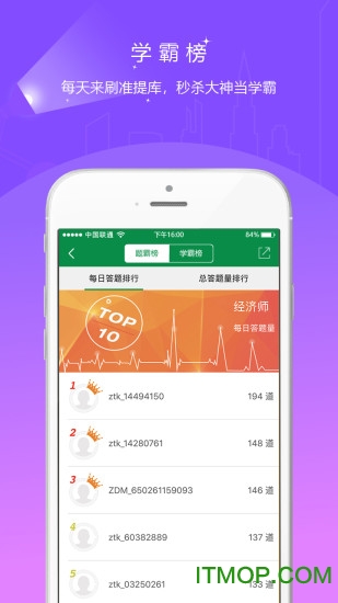 医学检验准题库软件