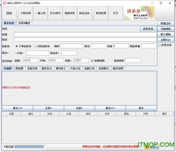 神马拼多多上货助手v2.3.0.0 免费版