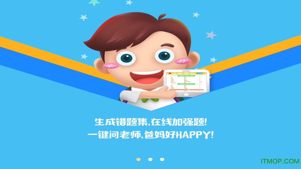 口袋家教学生端