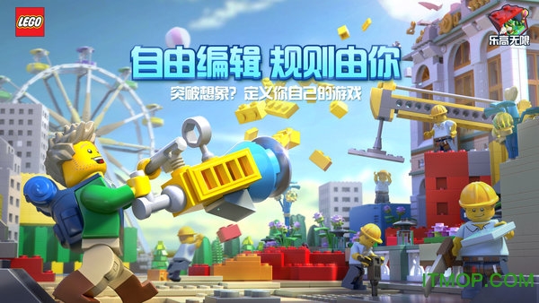 九游乐高无限手游v0.2.12 安卓版