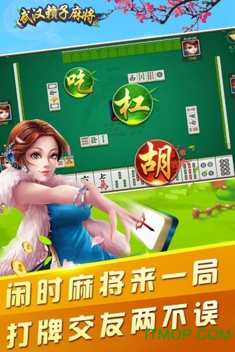 武汉赖子麻将九游版v6.3.2 安卓版