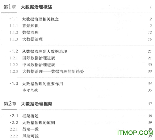 大数据治理与服务张绍华高清完整版