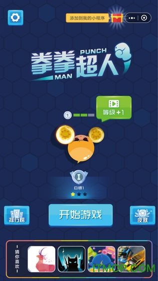 拳拳超人v1.0 安卓版