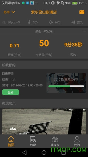 SOL健身