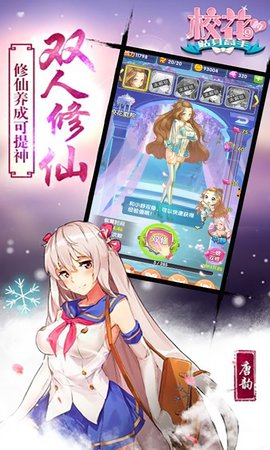 校花学院v3.1.0 安卓最新版
