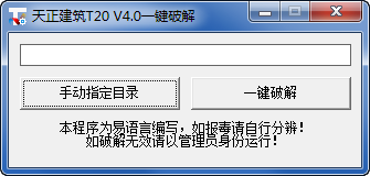 天正建筑t20v4.0一键破解补丁免费版