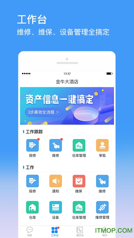 金牛运维v2.6.16安卓版