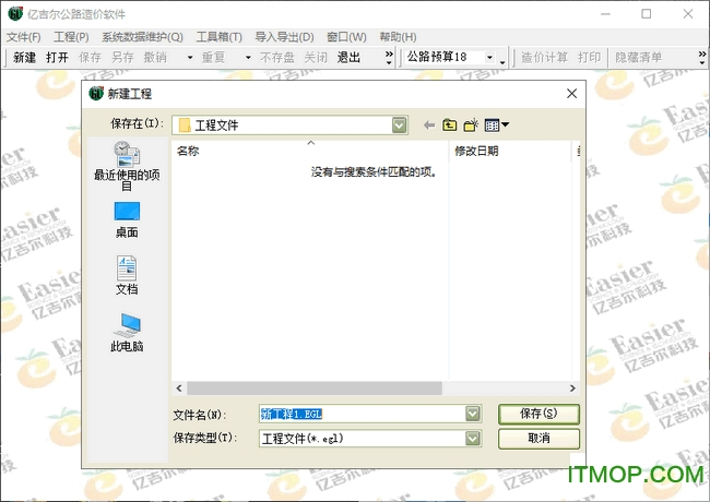 亿吉尔公路造价系统v1.3 官方版