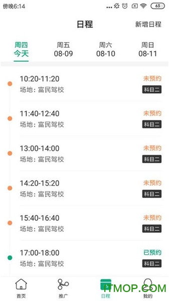 驾道学车教练端v1.1.1 安卓版