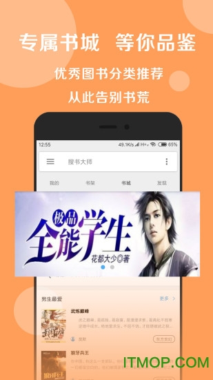 搜书大师换源版