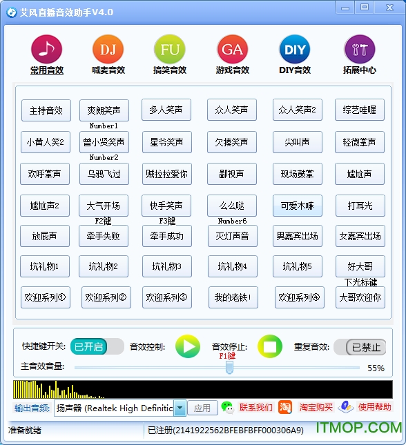 艾风直播音效助手v4.0 官方版