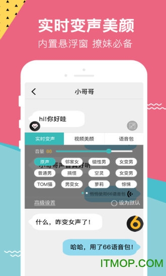 66变声器语音包会员破解版v2.3.9 安卓版