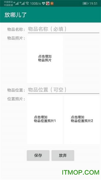 放哪儿了v1.0.1 安卓版