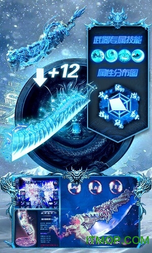 冰雪单职业传奇手游v7.1.1 安卓版