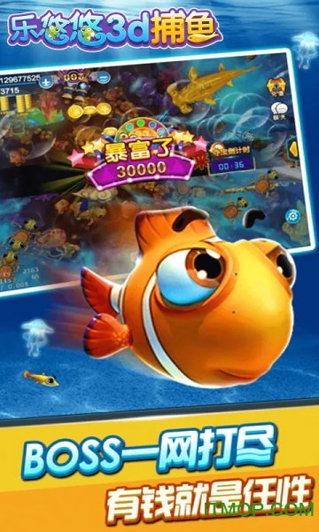 乐悠悠3D捕鱼v1.17 安卓版