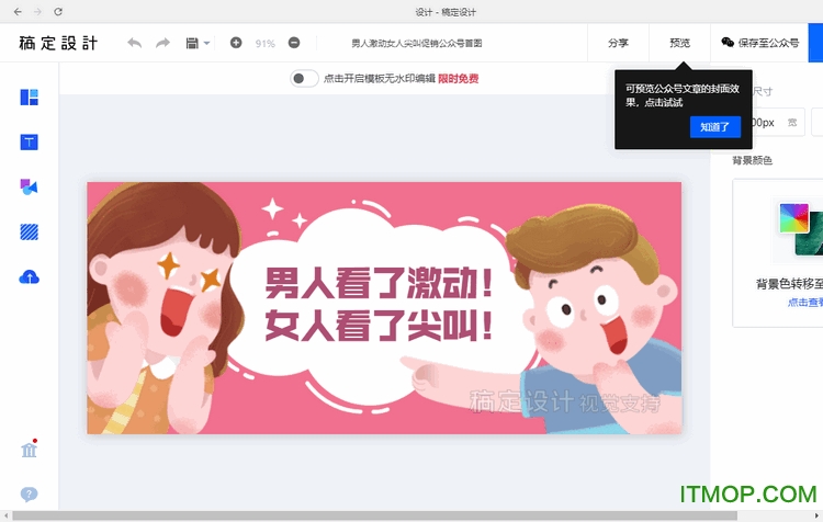 稿定设计电脑版v1.3.9 官方版