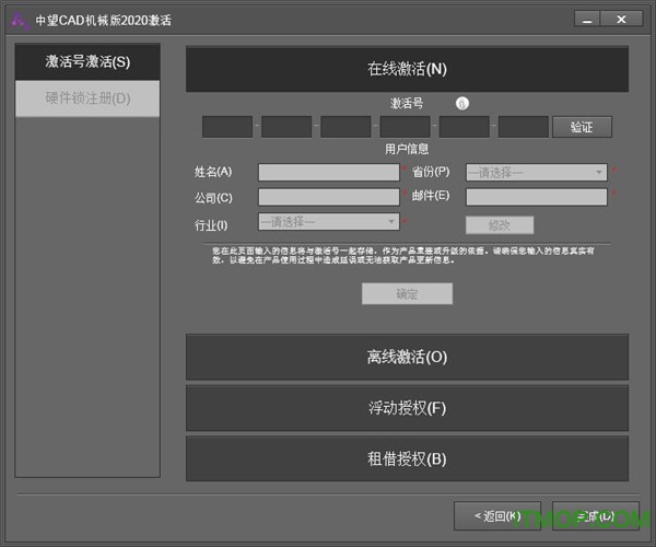 中望cad机械版2020破解版