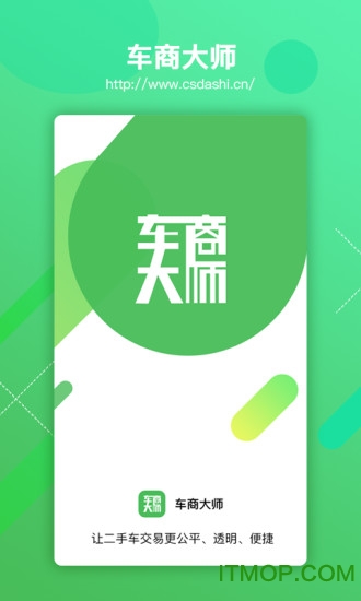 车商大师v2.5.4安卓免费版