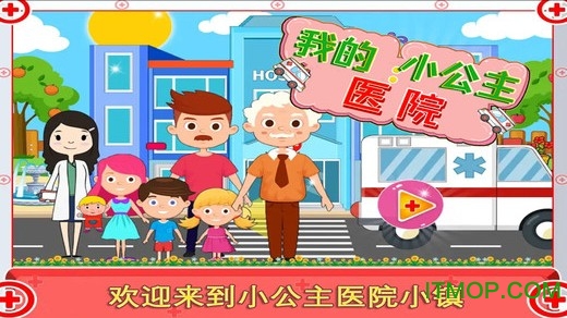 迷你小镇医生v6.3.1 安卓最新版