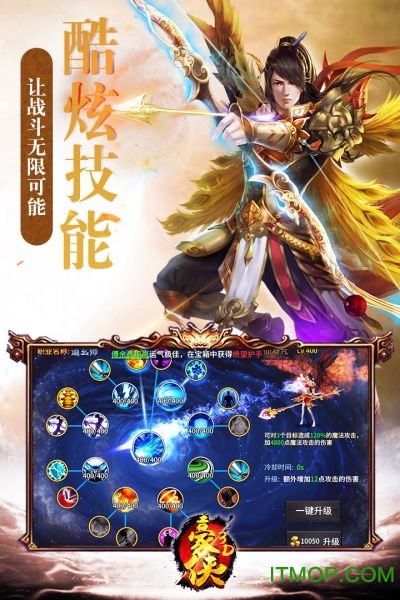 豪侠手游
