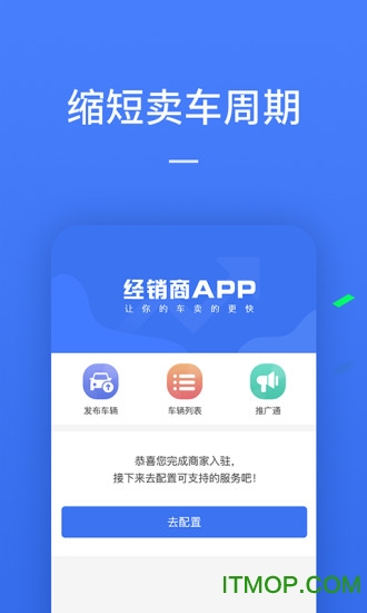 一人一车经销商v1.1.0 安卓版