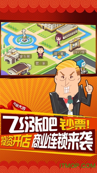 谁是首富腾讯游戏v1.0.12 安卓版