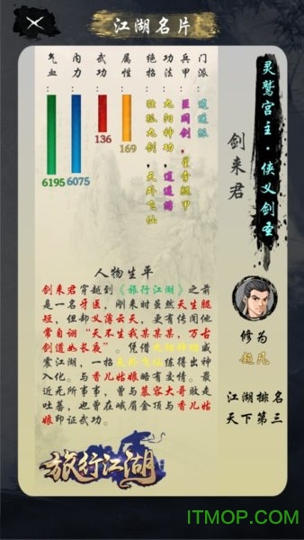旅行江湖下载