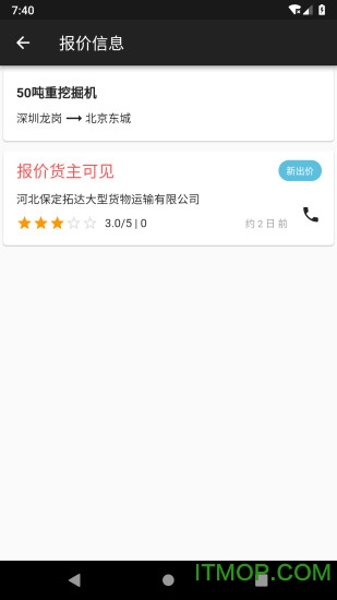 河北省大件运输许可平台v2.5.6 安卓版