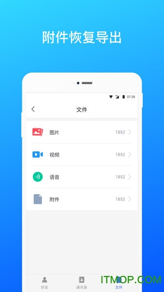 微信数据恢复app
