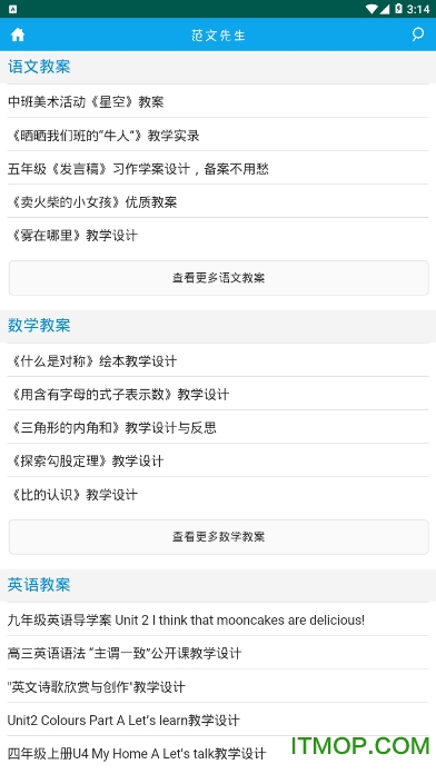 范文先生网v1.0 安卓版