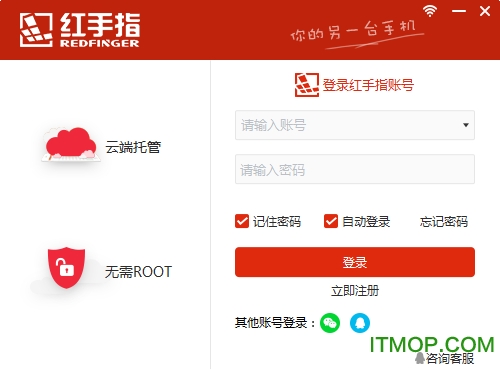 红手指电脑版免费下载