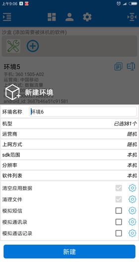 叉叉抹机神器破解版v6.3.9 安卓版