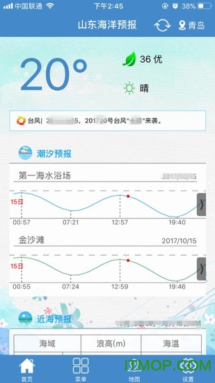 山东海洋预报中心v1.3.4 安卓最新版